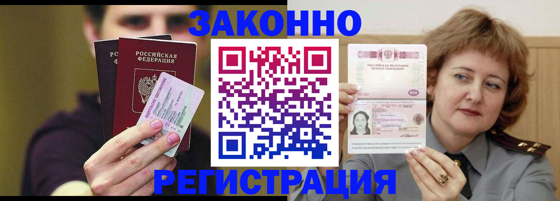 временная регистрация купить в Новокузнецке