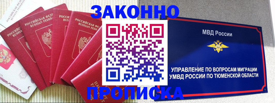 прописка для работы в Новокузнецке