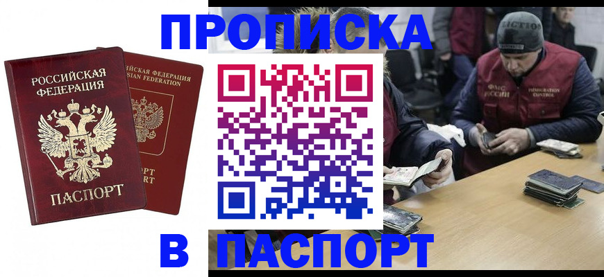 прописка в квартире в Новокузнецке