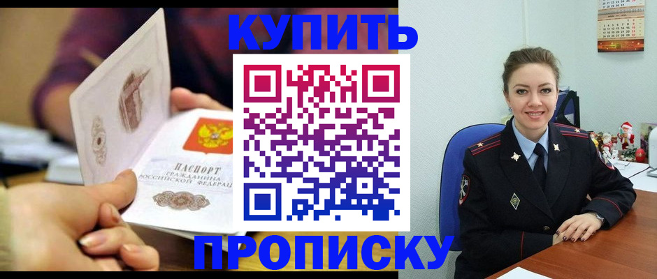 прописка для работы в Новокузнецке