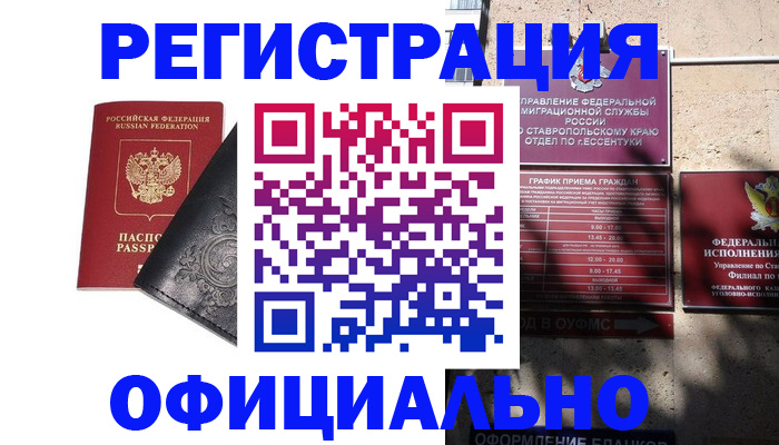 временная регистрация недорого в Новокузнецке